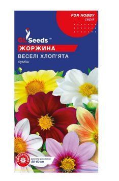 Насіння Жоржини Веселi хлопята (0.25г), For Hobby, TM GL Seeds 3069 фото