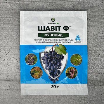 Фунгіцид Шавіт 20 г ProtectOn 820 фото