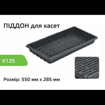 Піддон для касет K125(Польша) 3607 фото